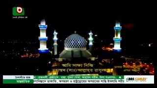 Boishakhi TV isha azan [upl. by Quillan]