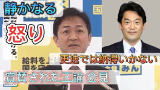 国民代表：玉木『小西議員のさらなる処分を求める』 [upl. by Pall]