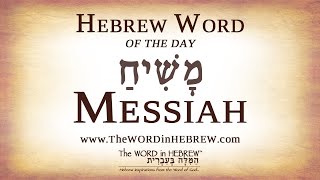 Messiah in Hebrew  Hebrew Word of the Day in 1min [upl. by Bergwall]