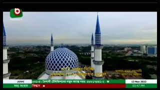 Boishakhi TV asr azan [upl. by Bourne]