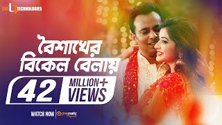 Boishakher Bikel Balay  Sreeparna Roy  Akassh  Kona  Priyo Chattopadhyay  New Music Video [upl. by Ainival]