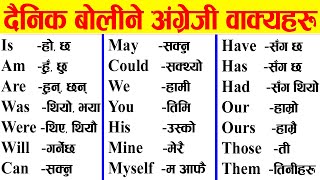 सजिलैसँग अंग्रेजी बोल्न र लेख्न सिक्नुहोस्  Helping verbs  Spoken English  Learn English Nepali [upl. by Timms]