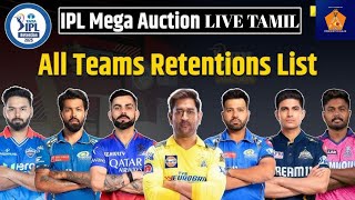 IPL 2025 Players Retention Live  Dhoni  Kohli  CSK  RCB [upl. by Palocz]