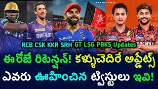 IPL 2025 Retention Latest updates telugu  SRH  RCB  CSK  IPL Retention [upl. by Aliel172]