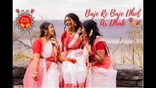 Baje Re Baje Dhol Ar Dhak  Dance Cover for Pohela Boishak বাজেরে বাজে ঢোল আর ঢাক  পহেলা বৈশাখ নাচ [upl. by Orazal184]